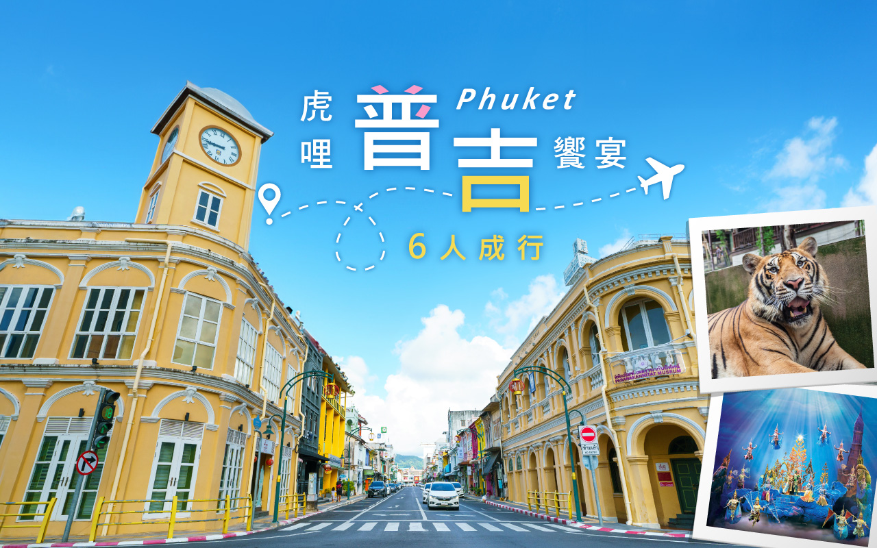 普吉島